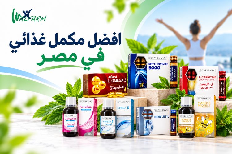 افضل مكمل غذائي في مصر