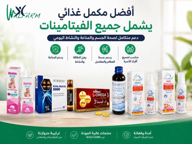 Walfarm الرئيسية أفضل مكمل غذائي يحتوي على جميع الفيتامينات