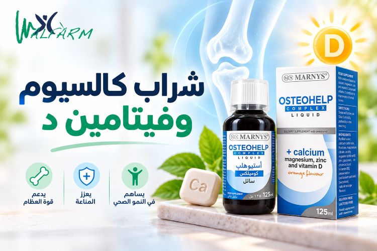 Walfarm الرئيسية شراب كالسيوم وفيتامين د