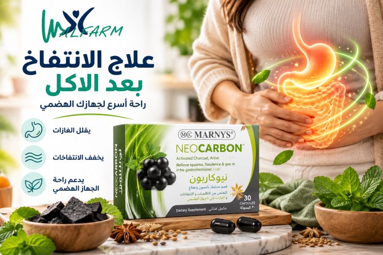 Walfarm الرئيسية علاج الانتفاخ بعد الاكل